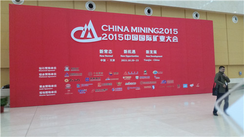我公司圆满参加2015国际矿业大会